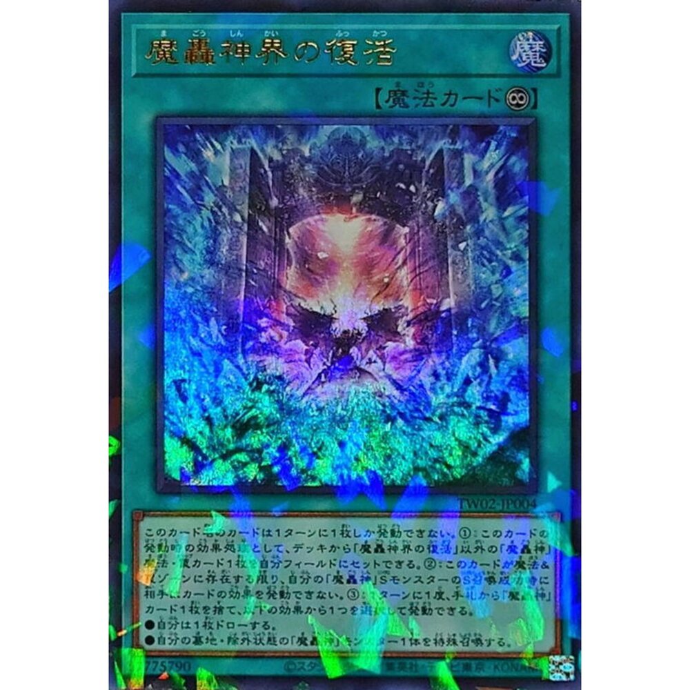 250315190959-【晴天屋】遊戲王 TW02-JP004 魔轟神界的復活 (金亮碎鑽)
