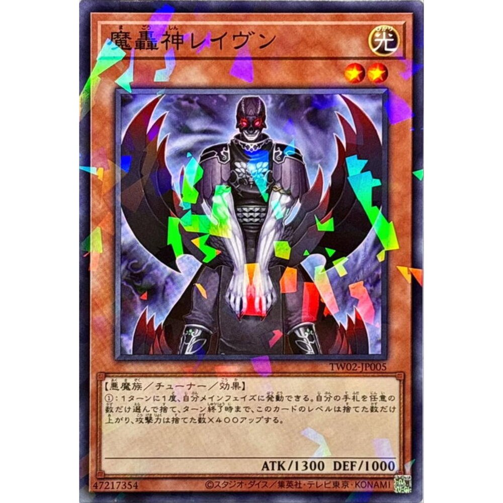 250315191022-【晴天屋】遊戲王 TW02-JP005 魔轟神 雷文 (碎鑽)