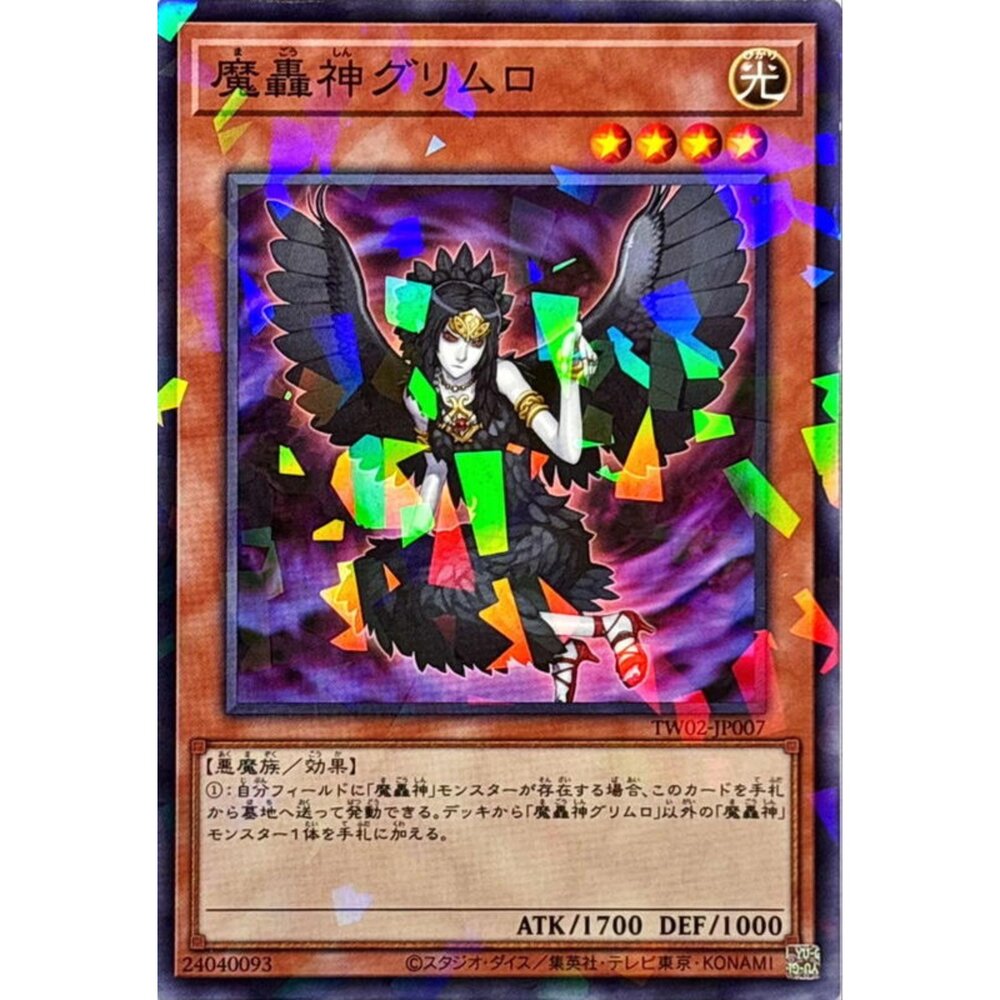 250315191110-【晴天屋】遊戲王 TW02-JP007 魔轟神 古里姆羅 (碎鑽)