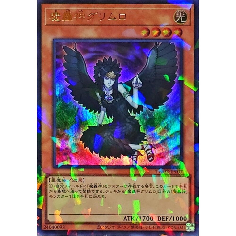 250315191144-【晴天屋】遊戲王 TW02-JP007 魔轟神 古里姆羅 (金亮碎鑽)