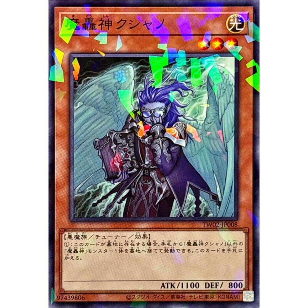 250315191207-【晴天屋】遊戲王 TW02-JP008 魔轟神 庫夏諾 (碎鑽)