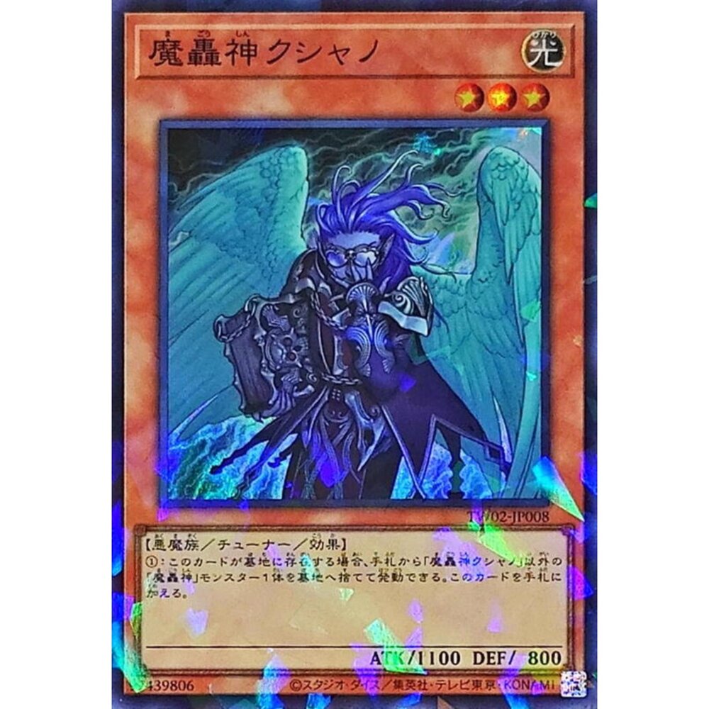 250315191227-【晴天屋】遊戲王 TW02-JP008 魔轟神 庫夏諾 (亮面碎鑽)