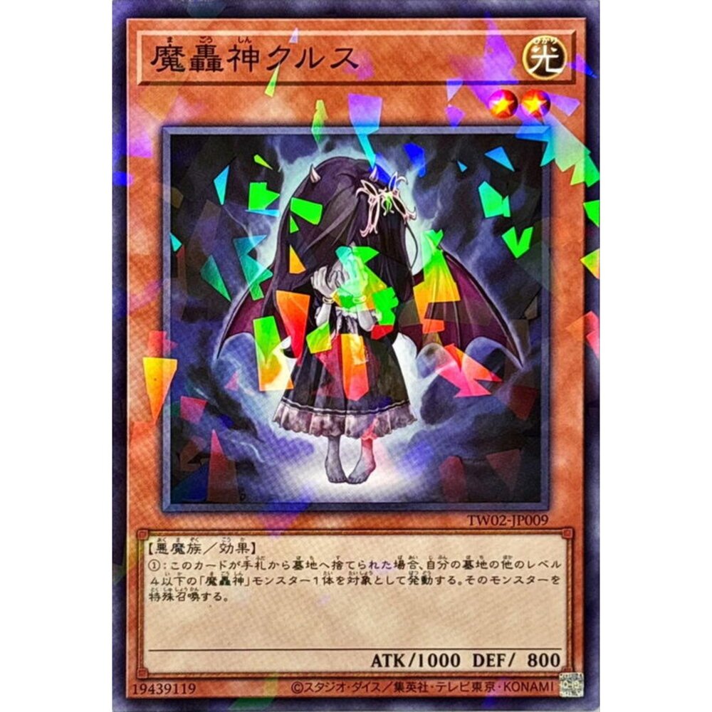 250315191345-【晴天屋】遊戲王 TW02-JP009 魔轟神 克魯斯 (碎鑽)