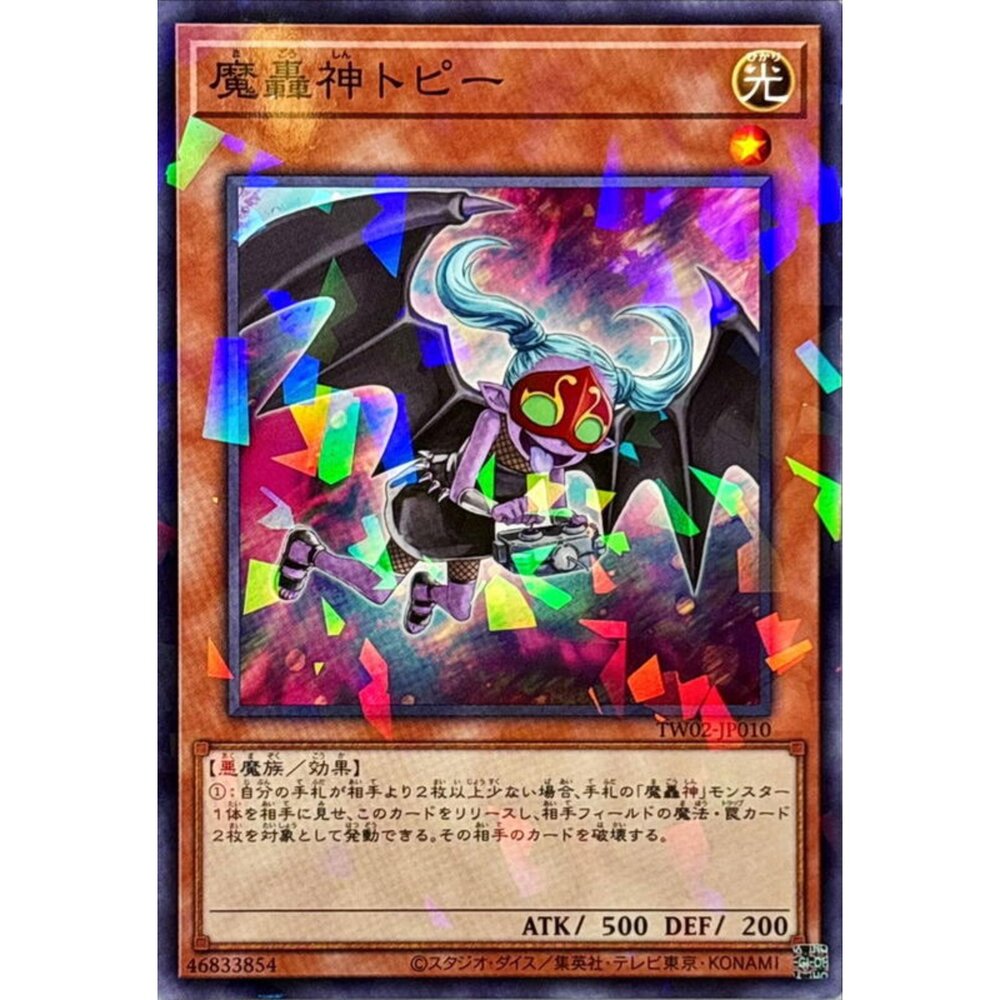 250315191448-【晴天屋】遊戲王 TW02-JP010 魔轟神 托比 (碎鑽)