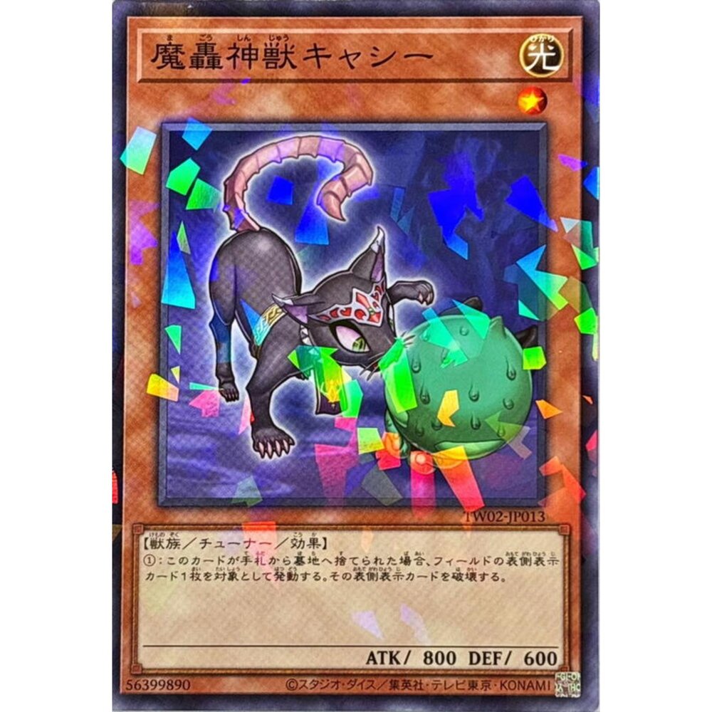 250315192513-【晴天屋】遊戲王 TW02-JP013 魔轟神獸 凱希 (碎鑽)