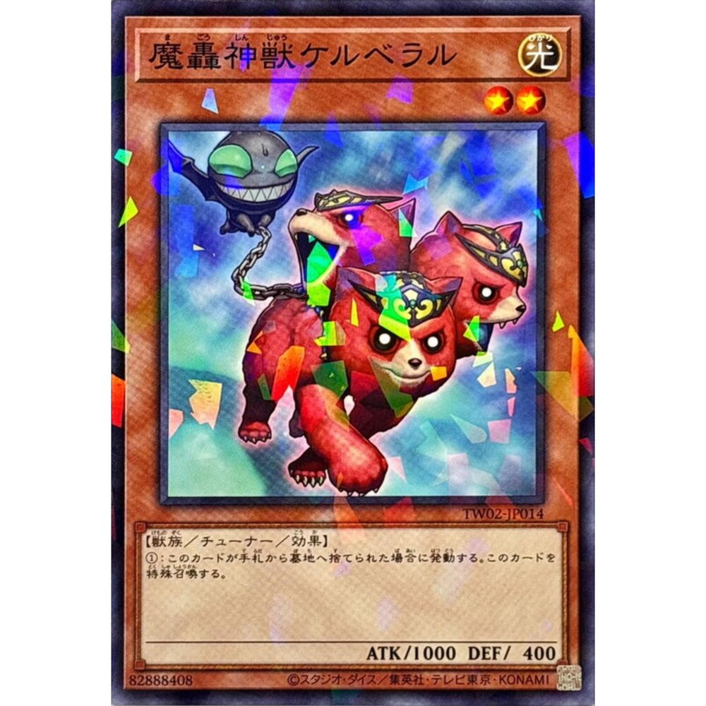 250315192535-【晴天屋】遊戲王 TW02-JP014 魔轟神獸 三頭犬 (碎鑽)