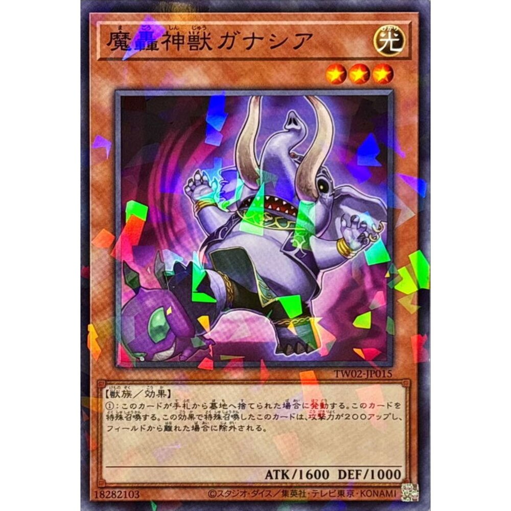 250315192749-【晴天屋】遊戲王 TW02-JP015 魔轟神獸 甘納許 (碎鑽)