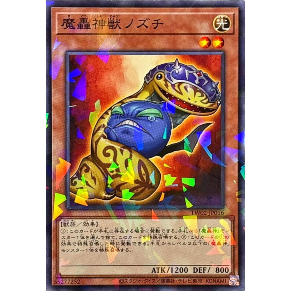 250315192814-【晴天屋】遊戲王 TW02-JP016 魔轟神獸 野槌 (碎鑽)