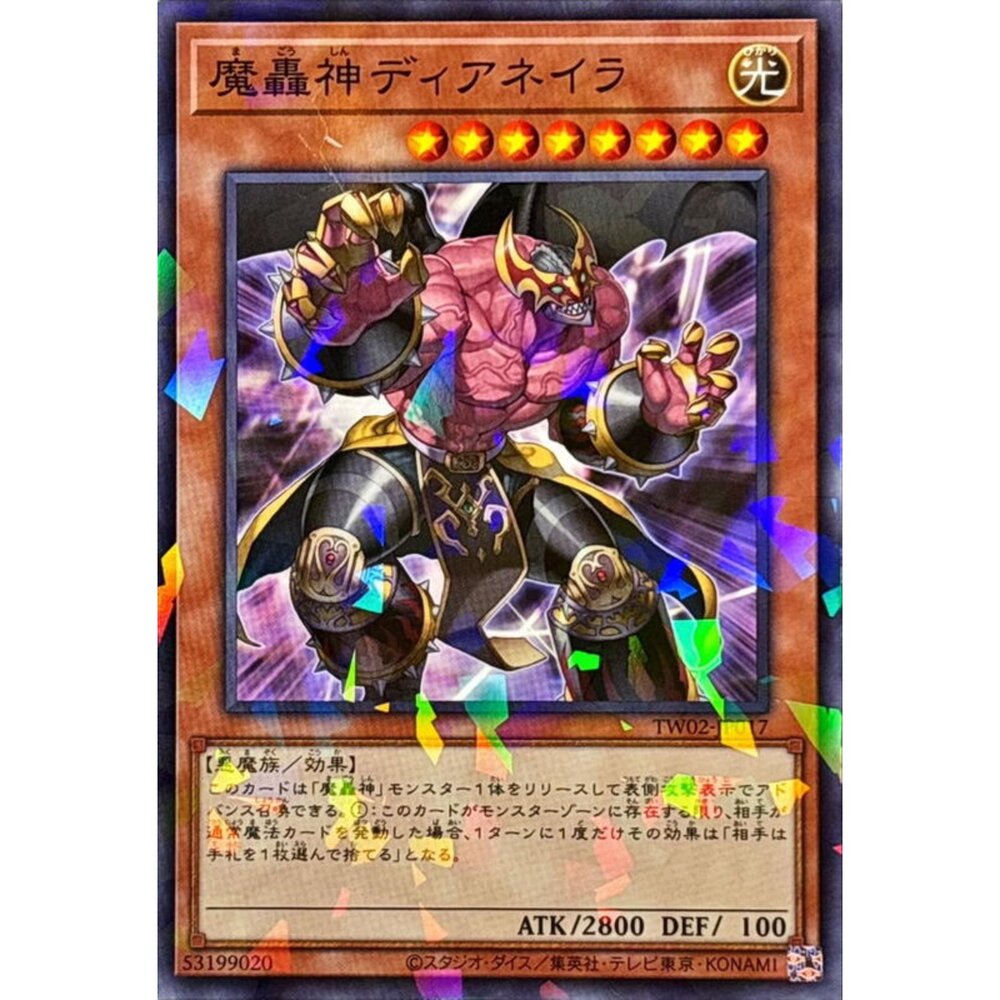 250315192837-【晴天屋】遊戲王 TW02-JP017 魔轟神 迪亞奈拉 (碎鑽)