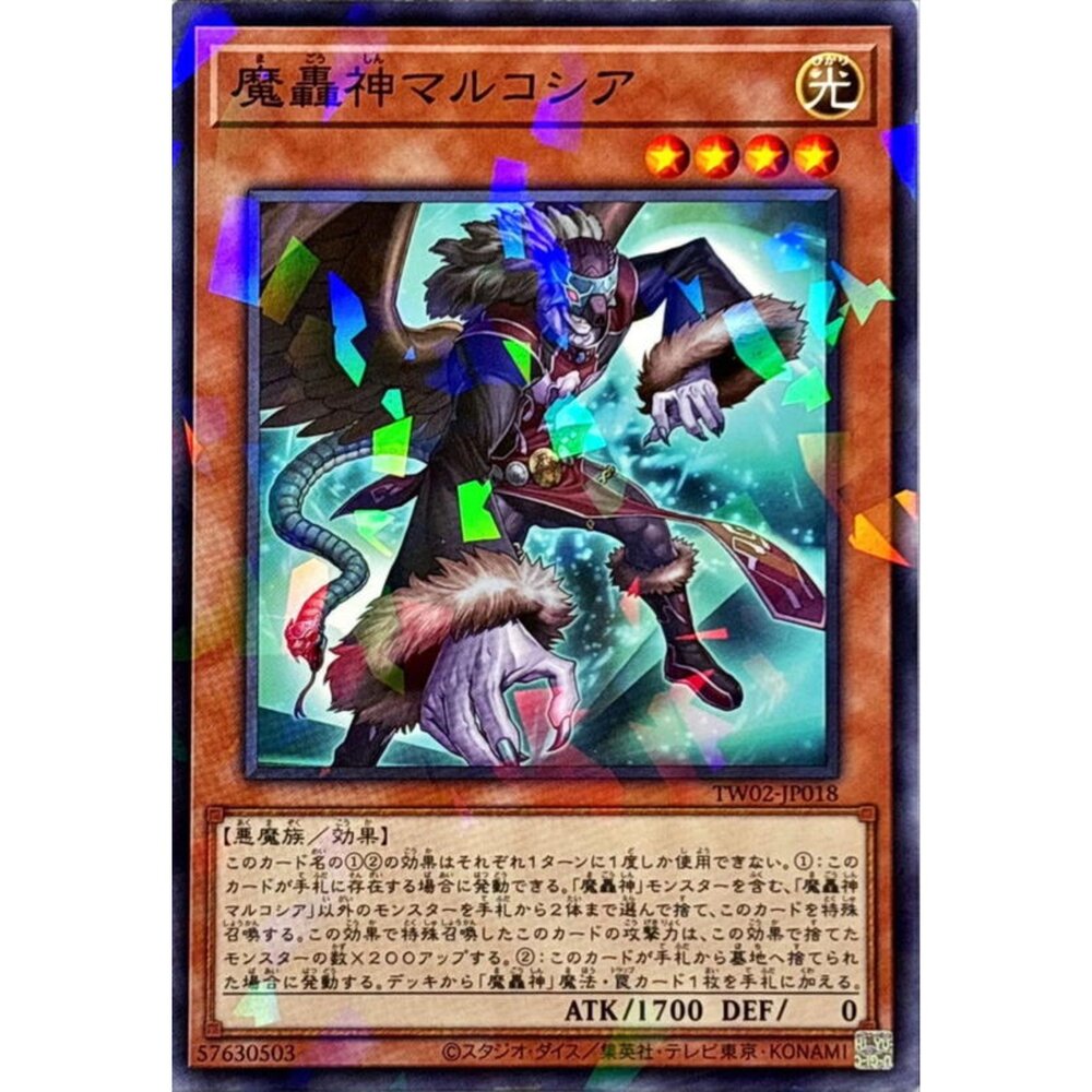 250315192901-【晴天屋】遊戲王 TW02-JP018 魔轟神 馬可西亞 (碎鑽)