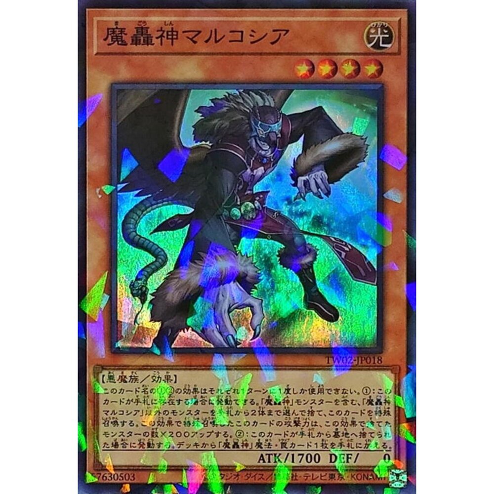 250315192923-【晴天屋】遊戲王 TW02-JP018 魔轟神 馬可西亞 (亮面碎鑽)