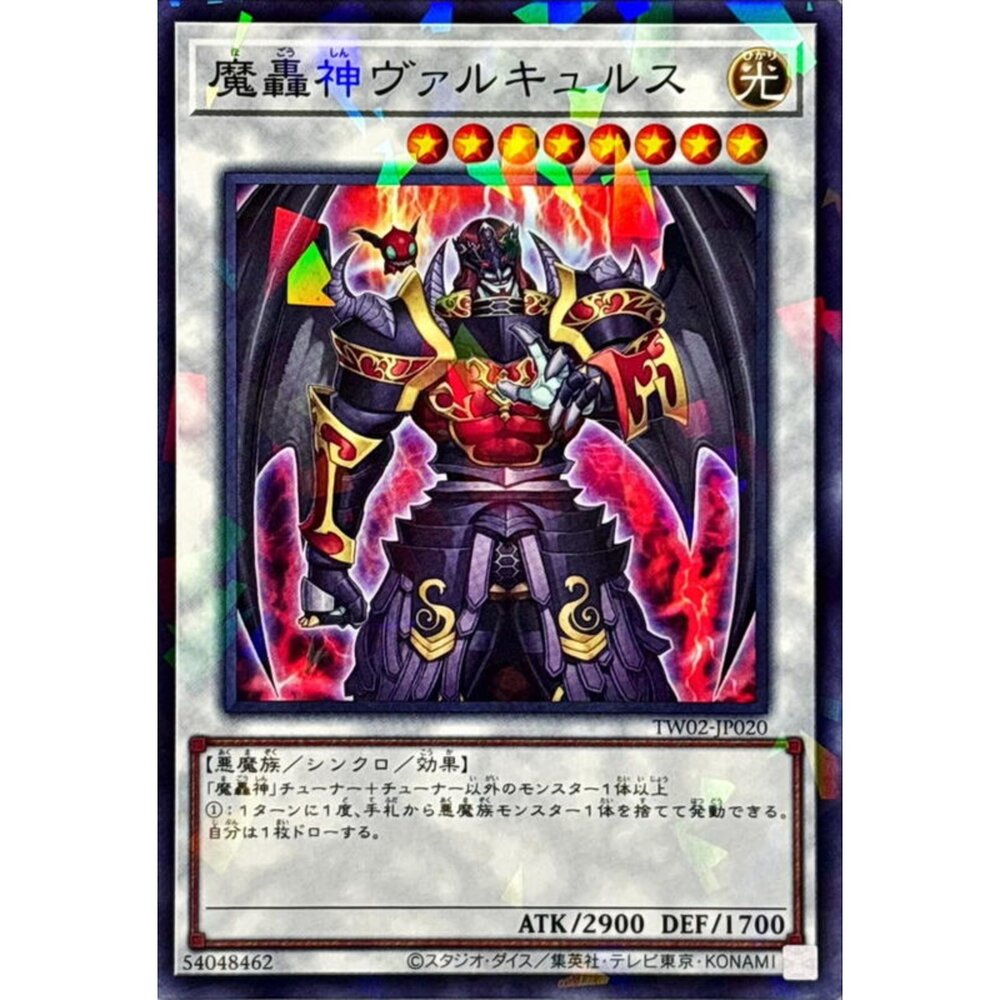 250315193053-【晴天屋】遊戲王 TW02-JP020 魔轟神 瓦爾裘路斯 (碎鑽)