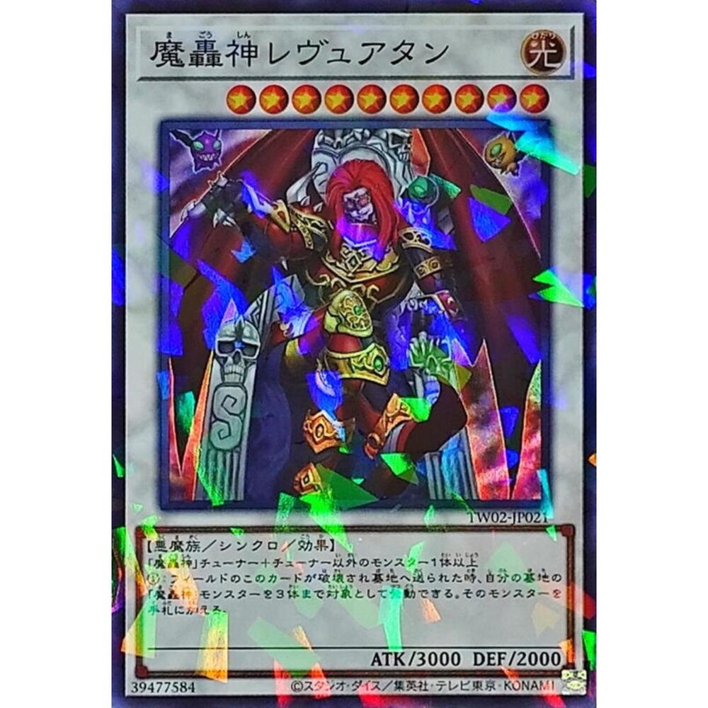 250315195345-【晴天屋】遊戲王 TW02-JP021 魔轟神 利維坦 (亮面碎鑽)