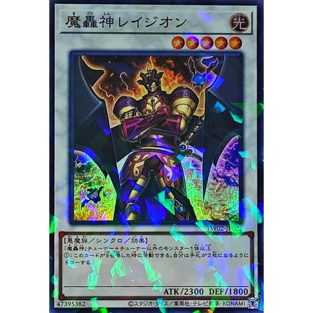 250315195450-【晴天屋】遊戲王 TW02-JP022 魔轟神 雷吉翁 (亮面碎鑽)