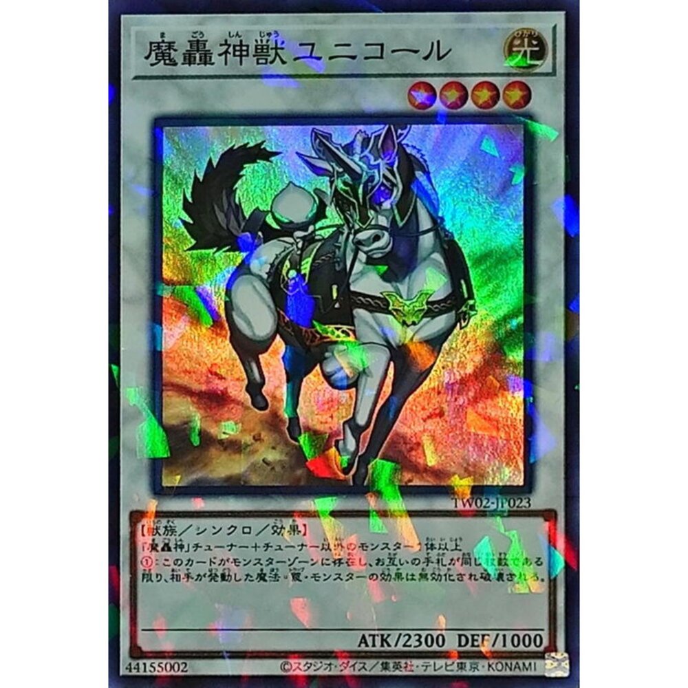250315195544-【晴天屋】遊戲王 TW02-JP023 魔轟神獸 獨角獸 (亮面碎鑽)