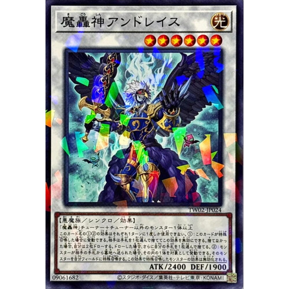 250315195631-【晴天屋】遊戲王 TW02-JP024 魔轟神 安德剌斯 (碎鑽)
