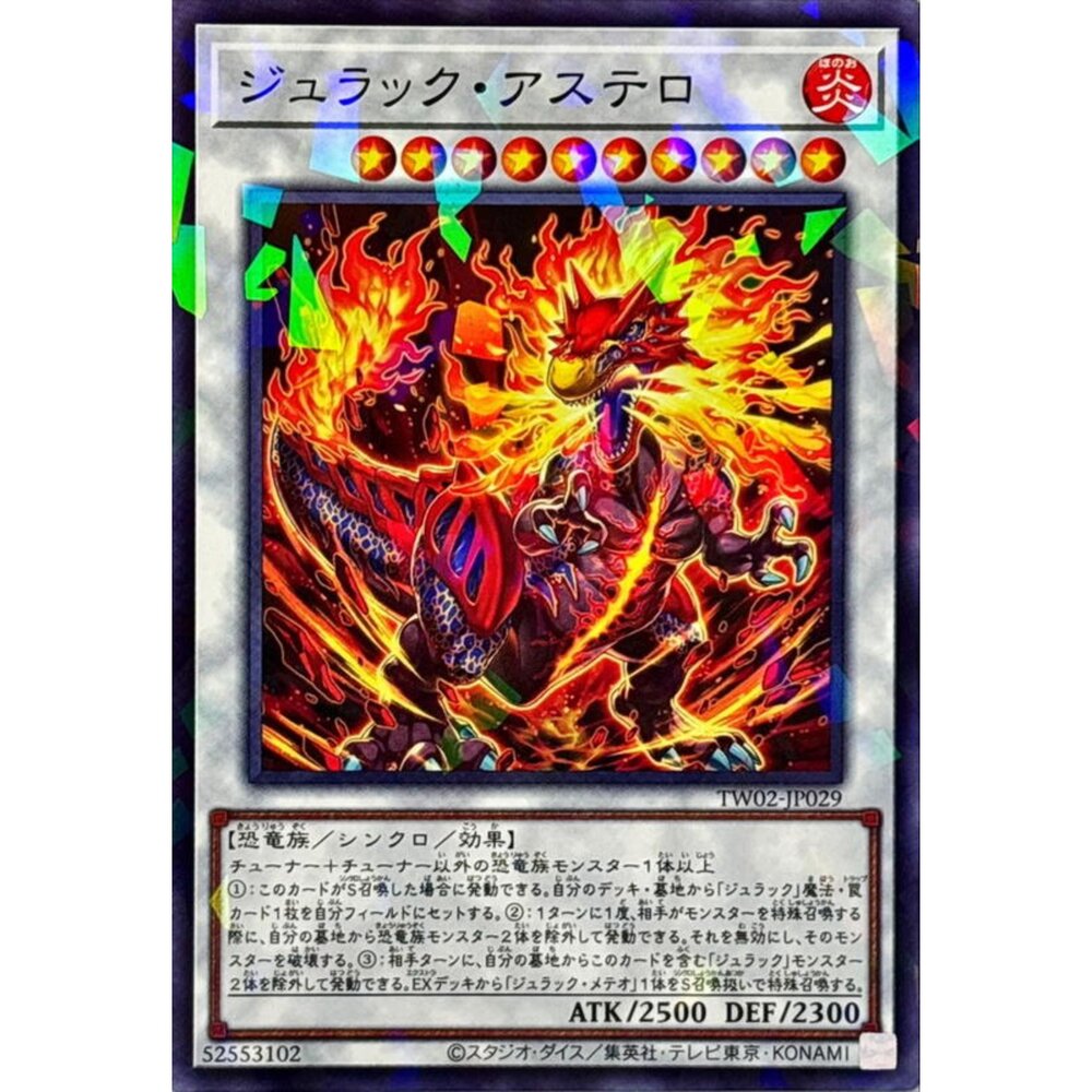 250315200112-【晴天屋】遊戲王 TW02-JP029 侏儸紀天體龍 (碎鑽)