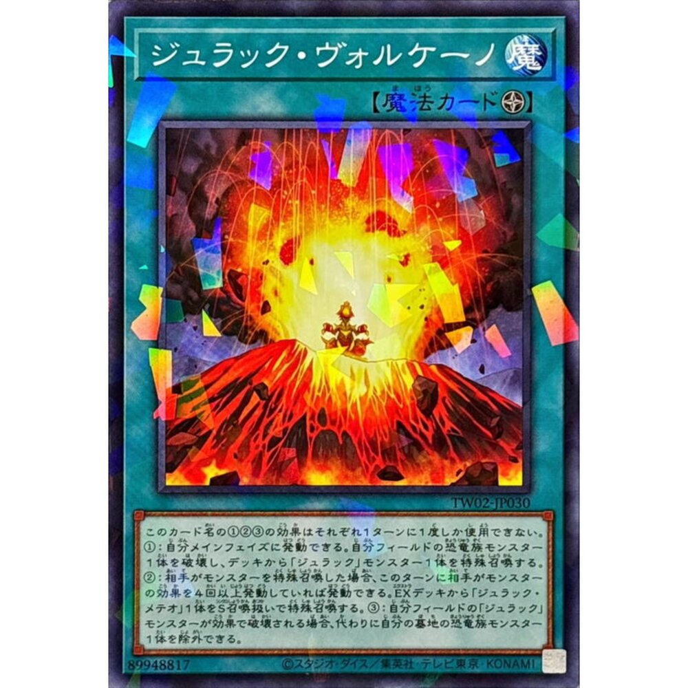 250315200205-【晴天屋】遊戲王 TW02-JP030 侏儸紀火山 (碎鑽)