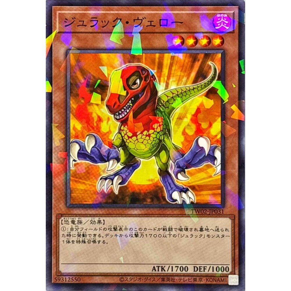 250315202554-【晴天屋】遊戲王 TW02-JP031 侏儸紀迅猛龍 (碎鑽)