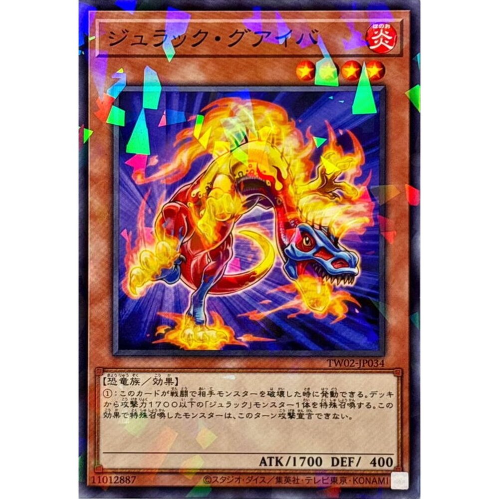 250315202905-【晴天屋】遊戲王 TW02-JP034 侏儸紀瓜巴龍 (碎鑽)