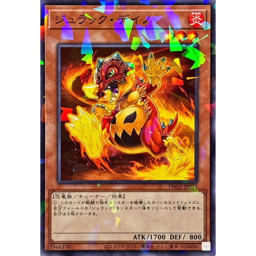 250315203001-【晴天屋】遊戲王 TW02-JP035 侏儸紀恐爪龍 (碎鑽)