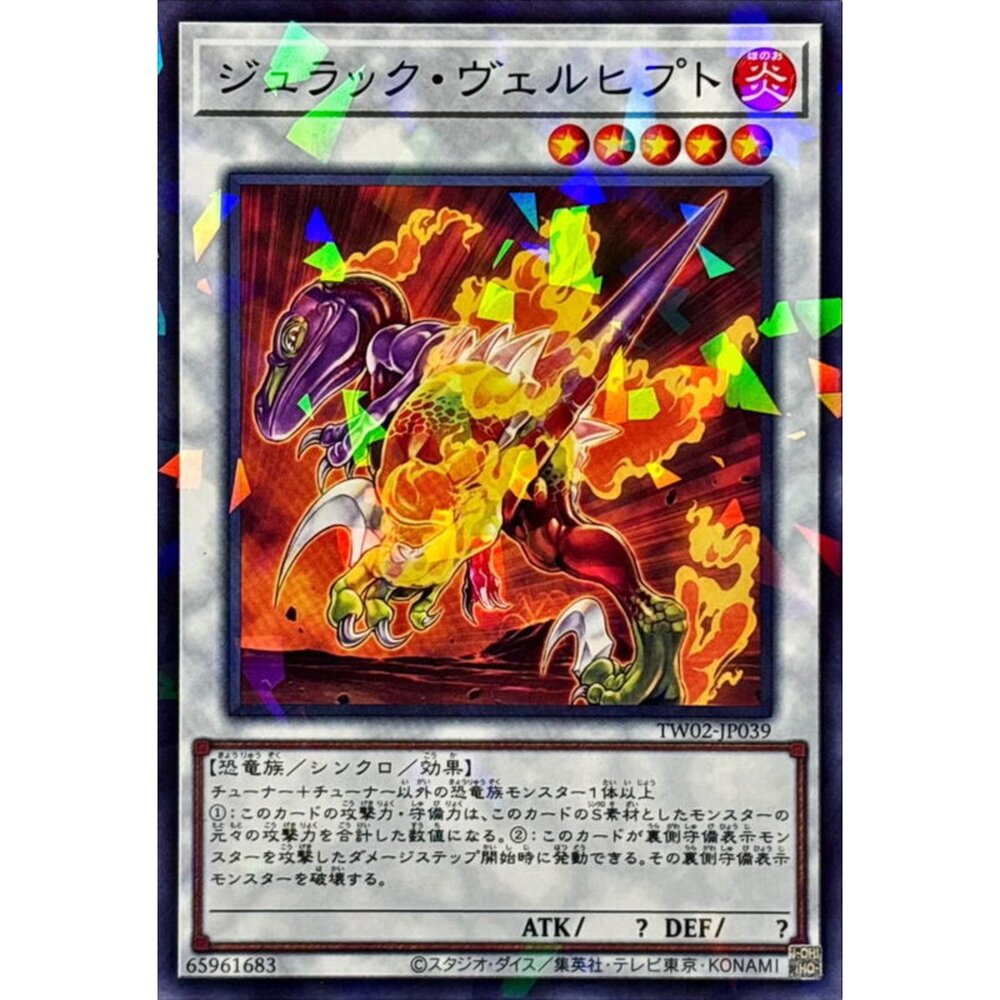 250315203249-【晴天屋】遊戲王 TW02-JP039 侏儸紀伶盜龍 (碎鑽)