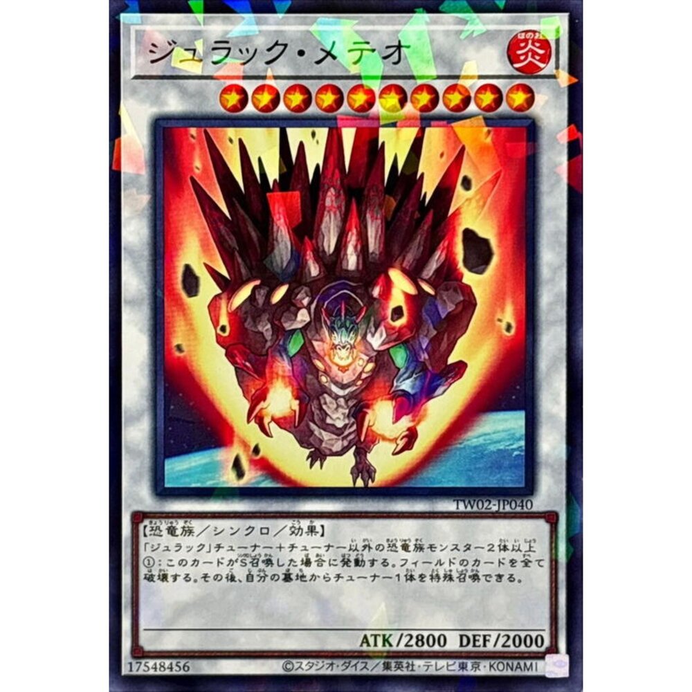 250315203317-【晴天屋】遊戲王 TW02-JP040 侏儸紀隕石龍 (碎鑽)