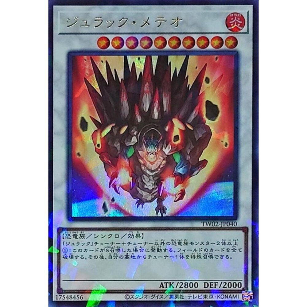 250315203341-【晴天屋】遊戲王 TW02-JP040 侏儸紀隕石龍 (金亮碎鑽)