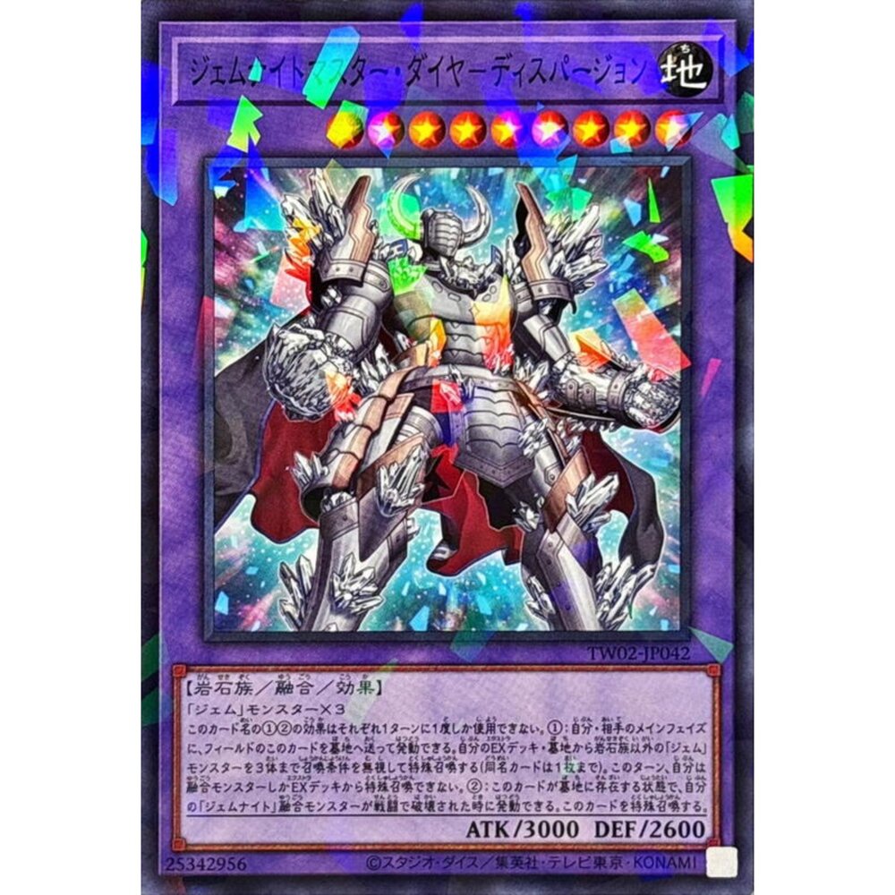 250316163731-【晴天屋】遊戲王 TW02-JP042 寶石騎士大師 輝鑽色散 (碎鑽)