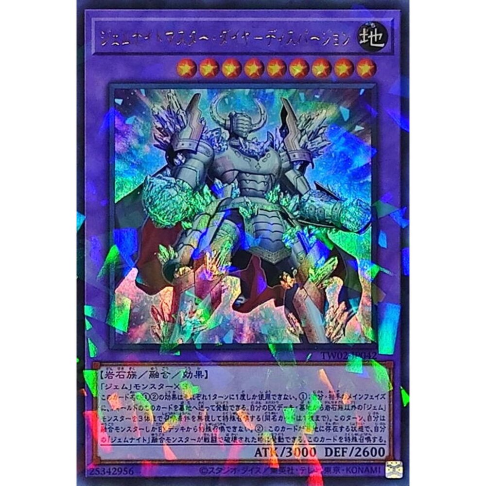 250316163755-【晴天屋】遊戲王 TW02-JP042 寶石騎士大師 輝鑽色散 (金亮碎鑽)