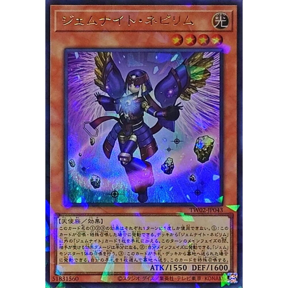 250316163854-【晴天屋】遊戲王 TW02-JP043 寶石騎士 拿非莉 (金亮碎鑽)