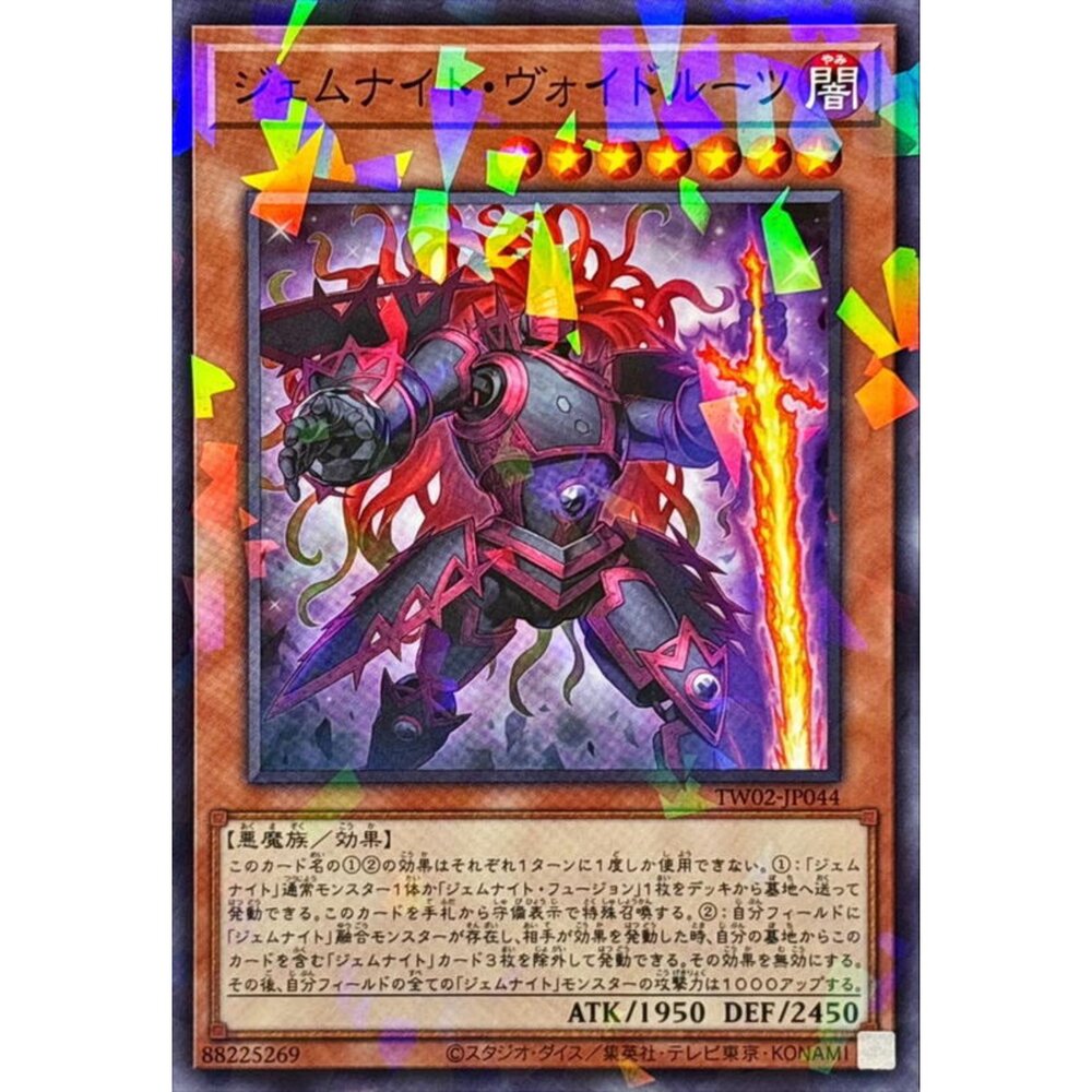 250316163920-【晴天屋】遊戲王 TW02-JP044 寶石騎士 虛空原核 (碎鑽)