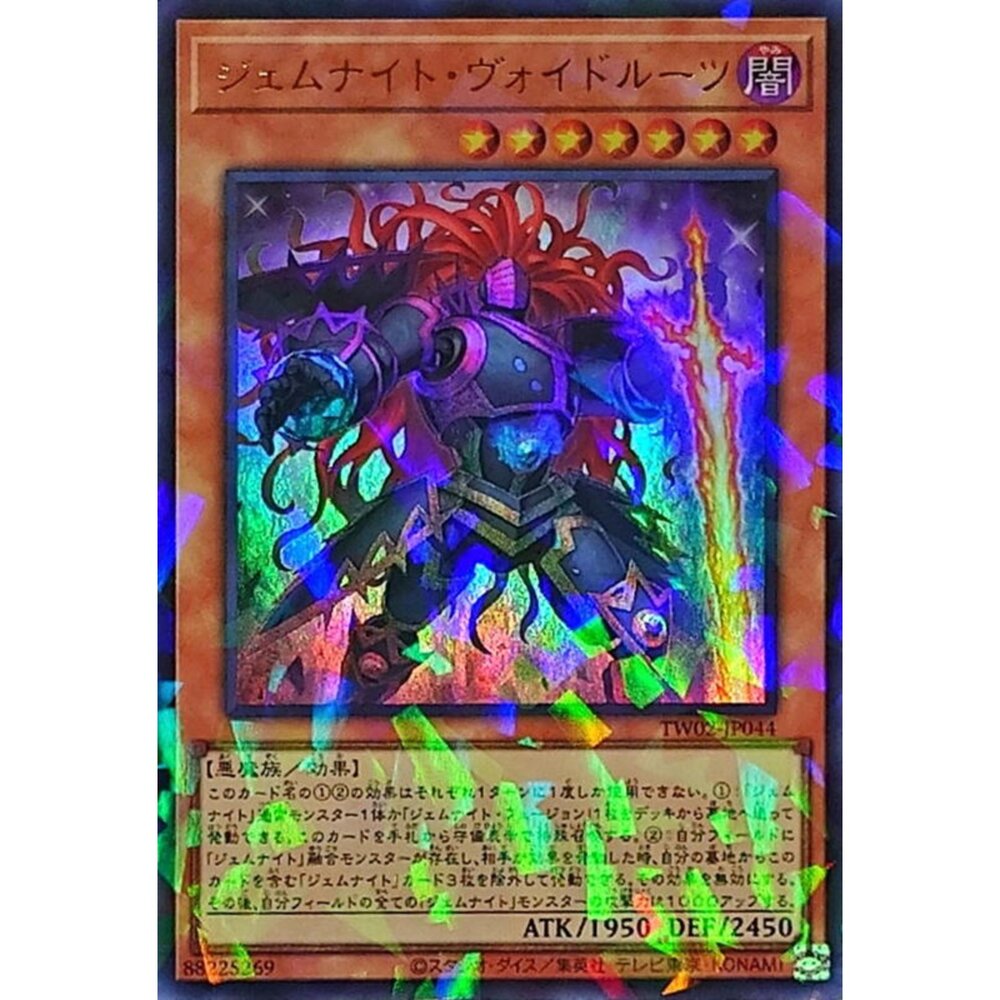 250316163942-【晴天屋】遊戲王 TW02-JP044 寶石騎士 虛空原核 (金亮碎鑽)
