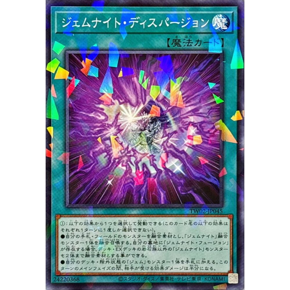 250316164006-【晴天屋】遊戲王 TW02-JP045 寶石騎士色散 (碎鑽)