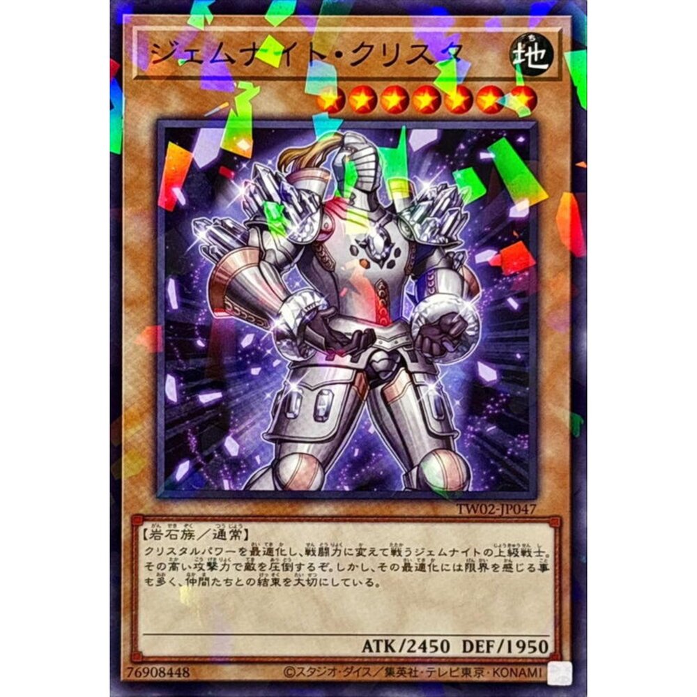 250316164125-【晴天屋】遊戲王 TW02-JP047 寶石騎士 白晶 (碎鑽)