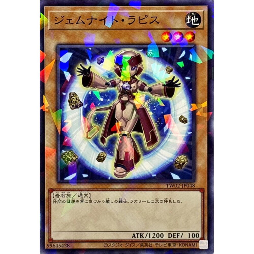 250316164154-【晴天屋】遊戲王 TW02-JP048 寶石騎士 黛青石 (碎鑽)