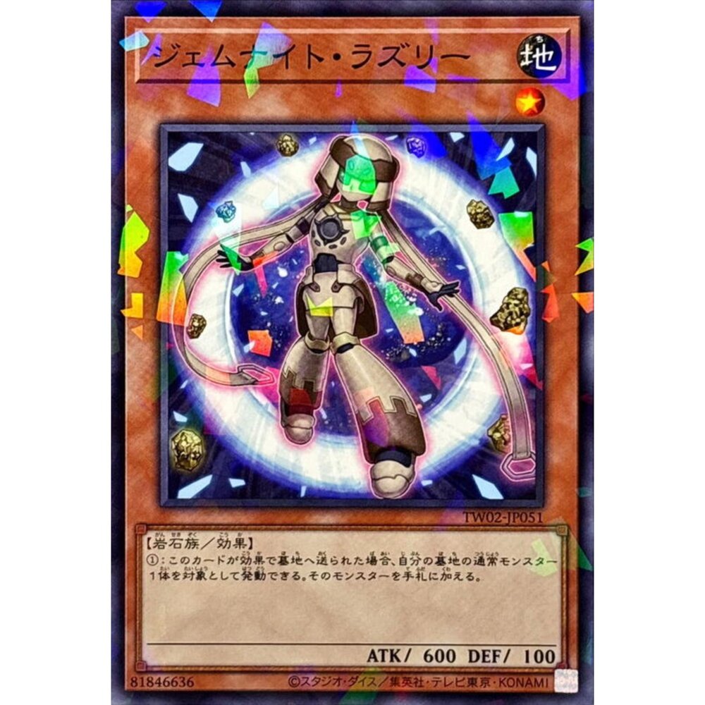 250316164444-【晴天屋】遊戲王 TW02-JP051 寶石騎士 青石 (碎鑽)