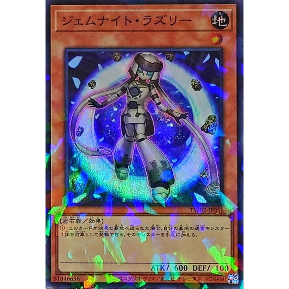 250316164509-【晴天屋】遊戲王 TW02-JP051 寶石騎士 青石 (亮面碎鑽)