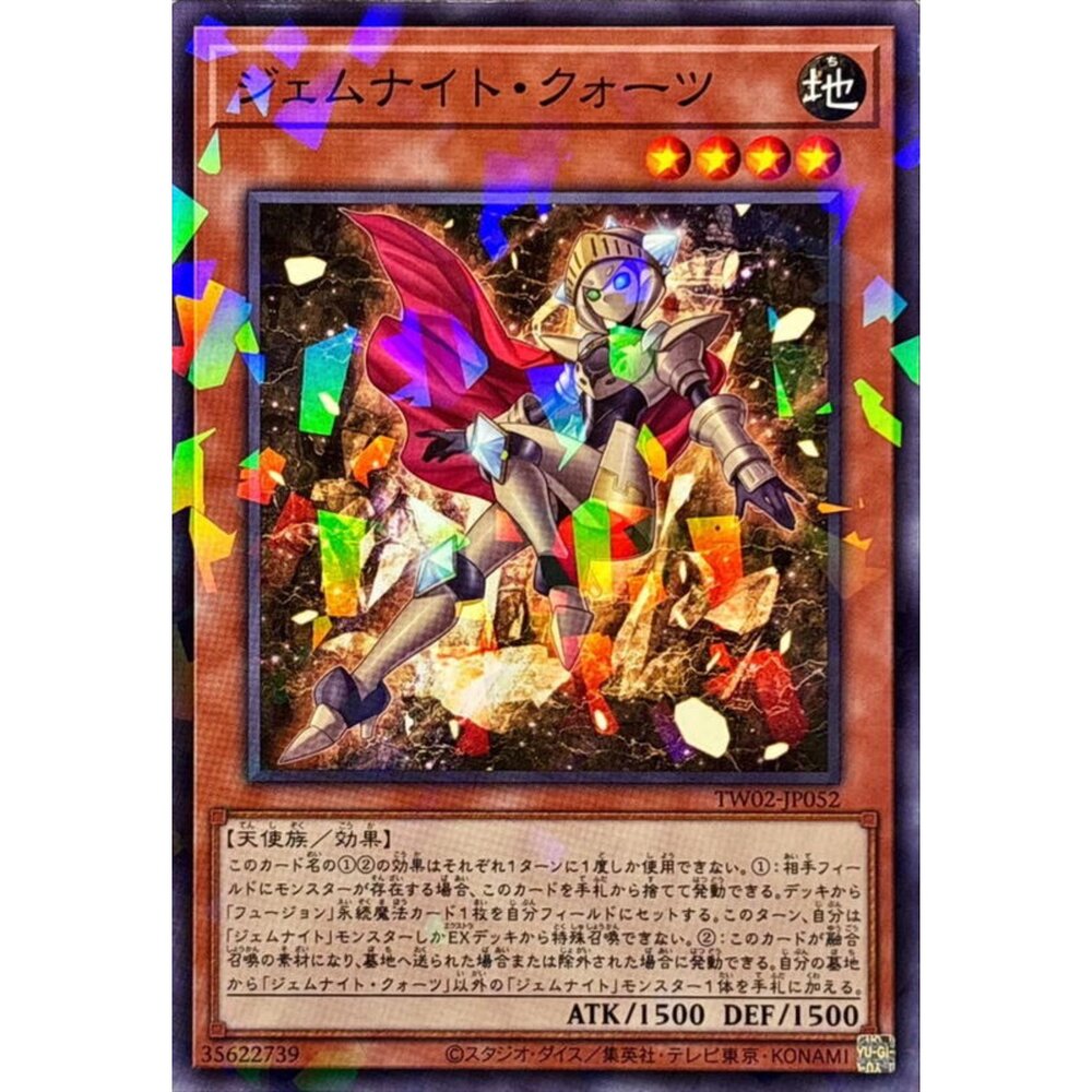 250316164535-【晴天屋】遊戲王 TW02-JP052 寶石騎士 石英 (碎鑽)