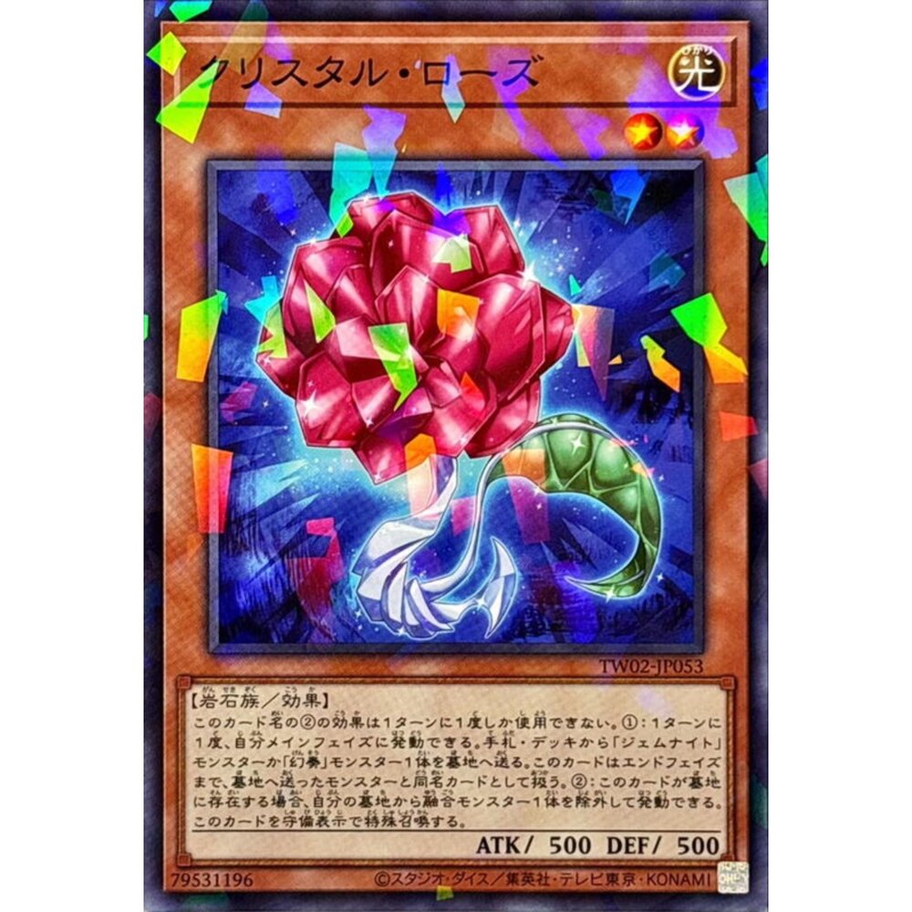 250316164558-【晴天屋】遊戲王 TW02-JP053 水晶玫瑰 (碎鑽)