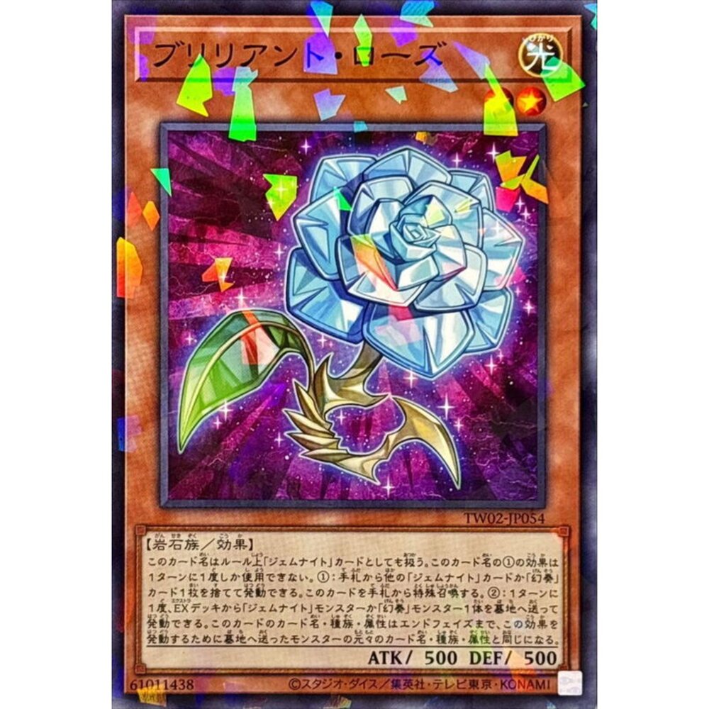 250316164653-【晴天屋】遊戲王 TW02-JP054 明亮玫瑰 (碎鑽)