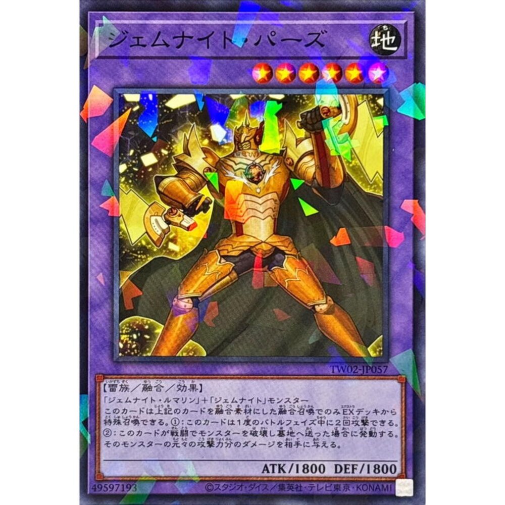 250316164821-【晴天屋】遊戲王 TW02-JP057 寶石騎士 黃寶石 (碎鑽)