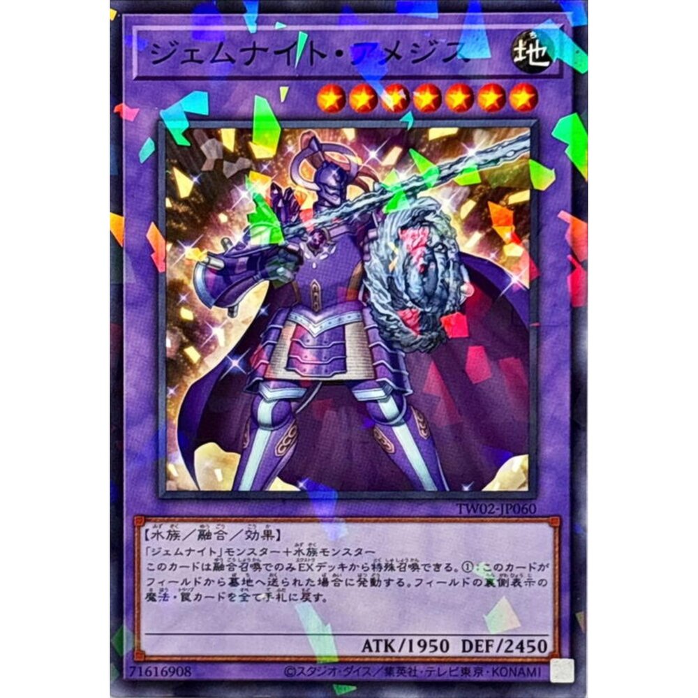 250316164936-【晴天屋】遊戲王 TW02-JP060 寶石騎士紫水晶 (碎鑽)