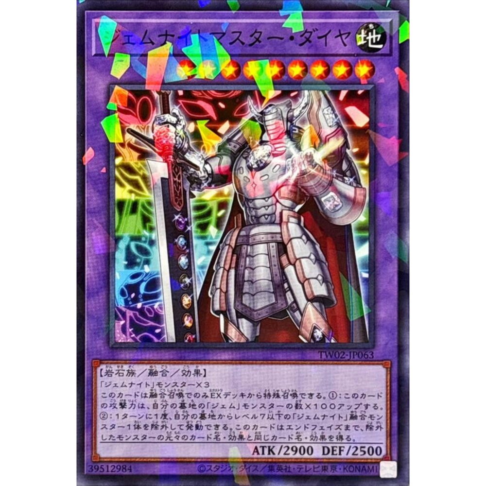 250316165238-【晴天屋】遊戲王 TW02-JP063 寶石騎士王 鑽石 (碎鑽)