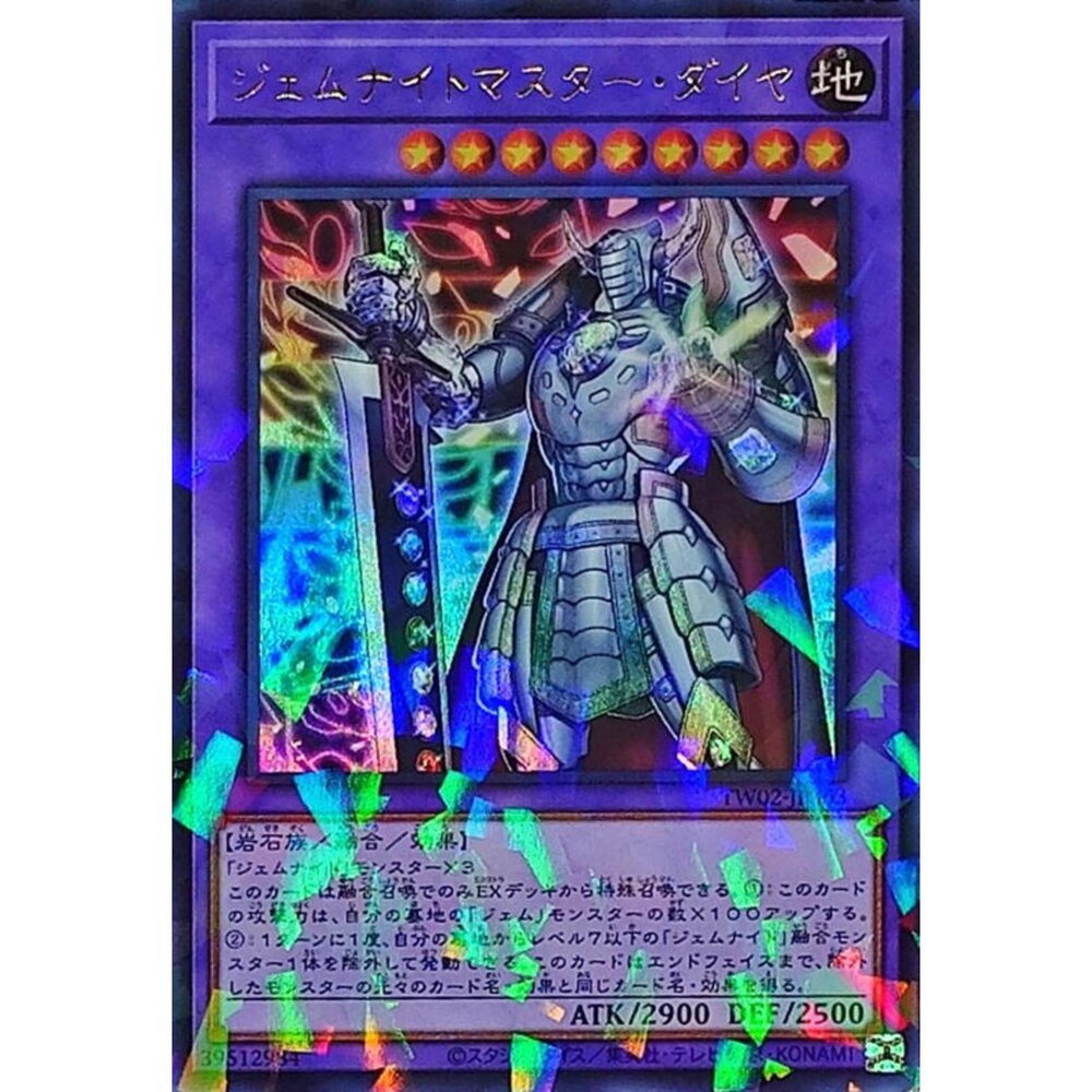 250316165258-【晴天屋】遊戲王 TW02-JP063 寶石騎士王 鑽石 (金亮碎鑽)