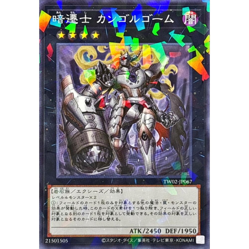 250316165502-【晴天屋】遊戲王 TW02-JP067 暗遷士 黑蛇水晶 (碎鑽)