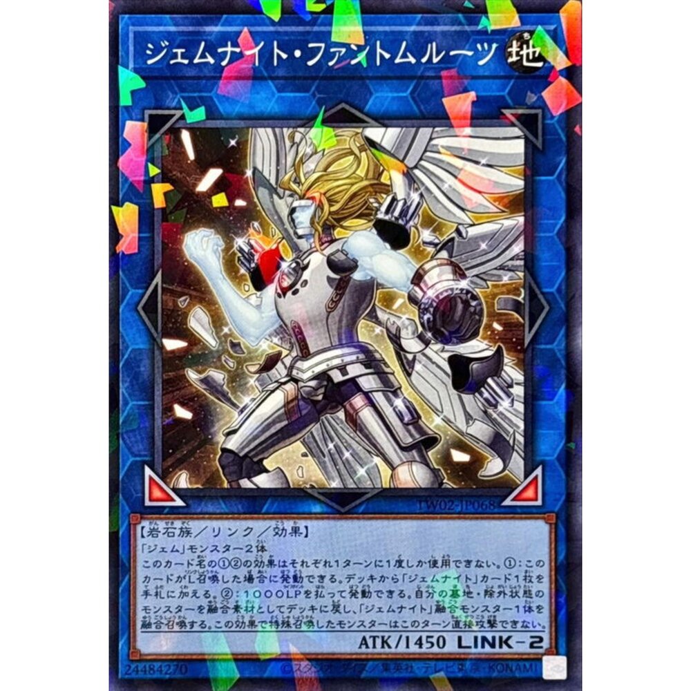 250316165530-【晴天屋】遊戲王 TW02-JP068 寶石騎士 幻影原核 (碎鑽)