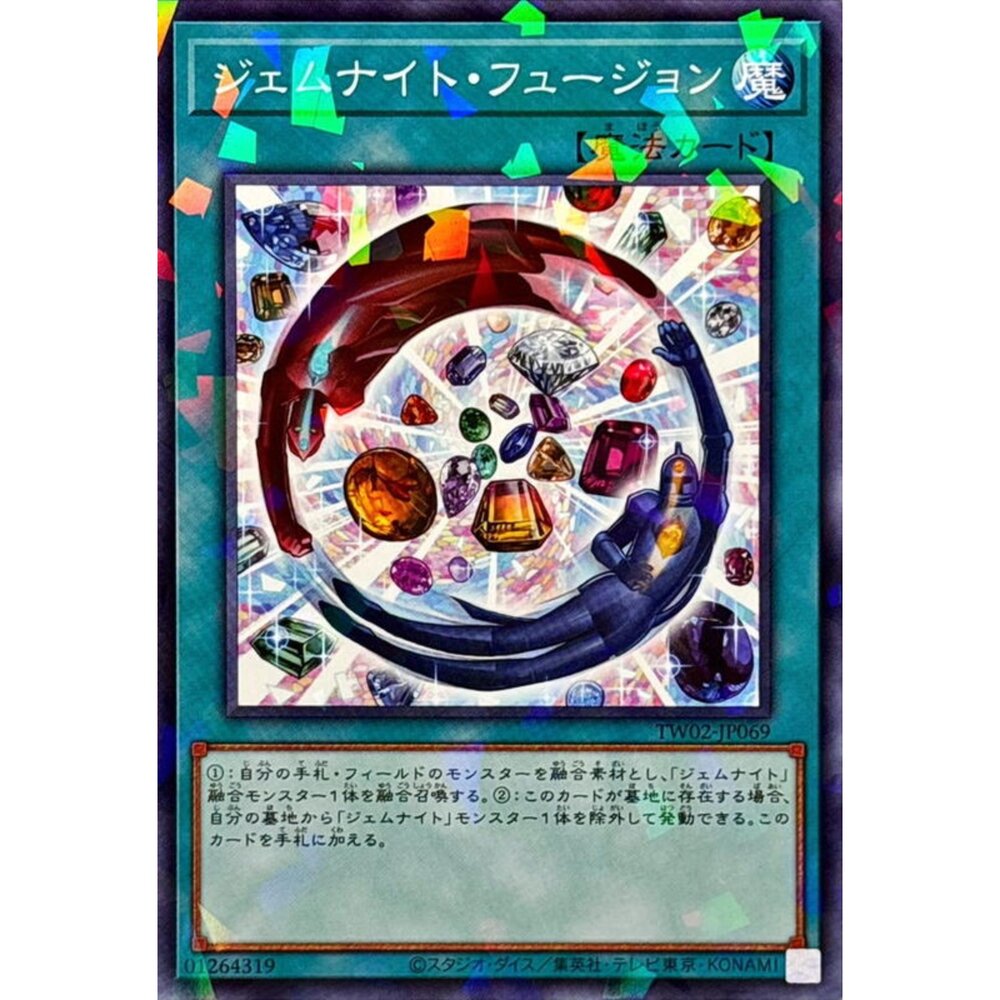 250316165610-【晴天屋】遊戲王 TW02-JP069 寶石騎士融合 (碎鑽)