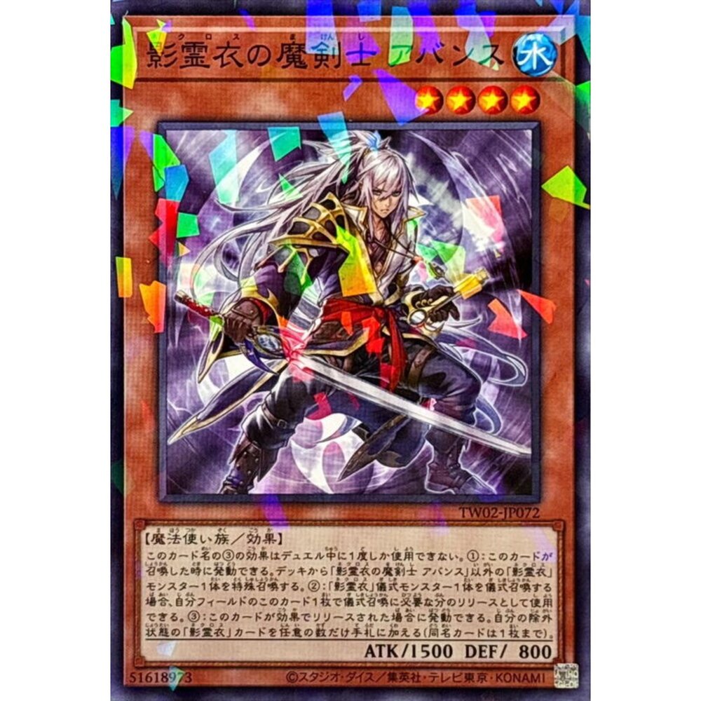 250316170003-【晴天屋】遊戲王 TW02-JP072 影靈衣的魔劍士 阿文斯 (碎鑽)