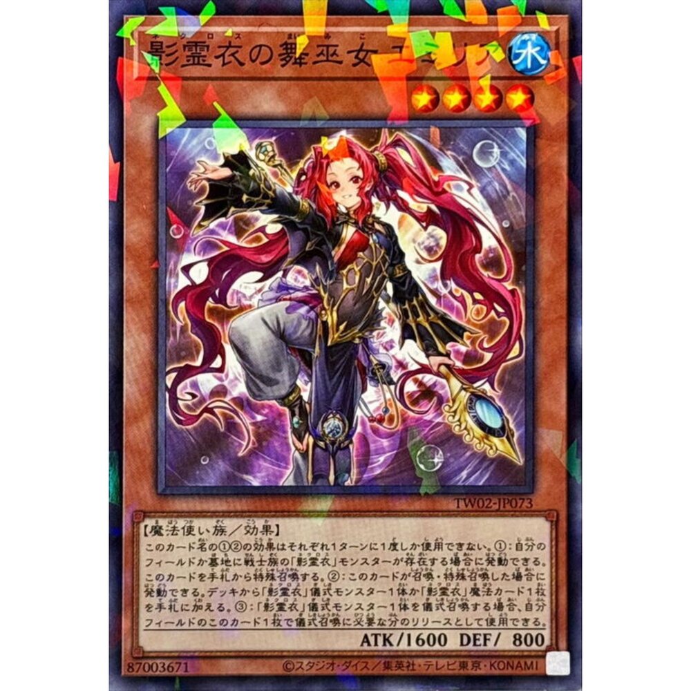 250316170047-【晴天屋】遊戲王 TW02-JP073 影靈衣的舞巫女 艾米利亞 (碎鑽)